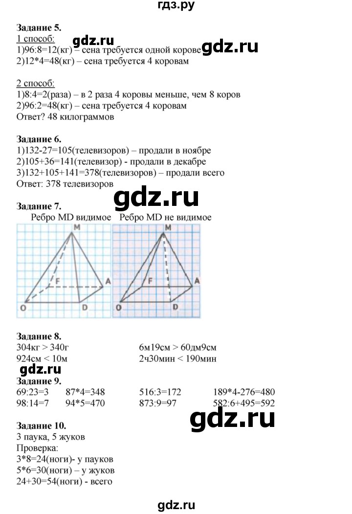 ГДЗ по математике 4 класс Дорофеев   часть 1. страница - 21, Решебник №1 2020