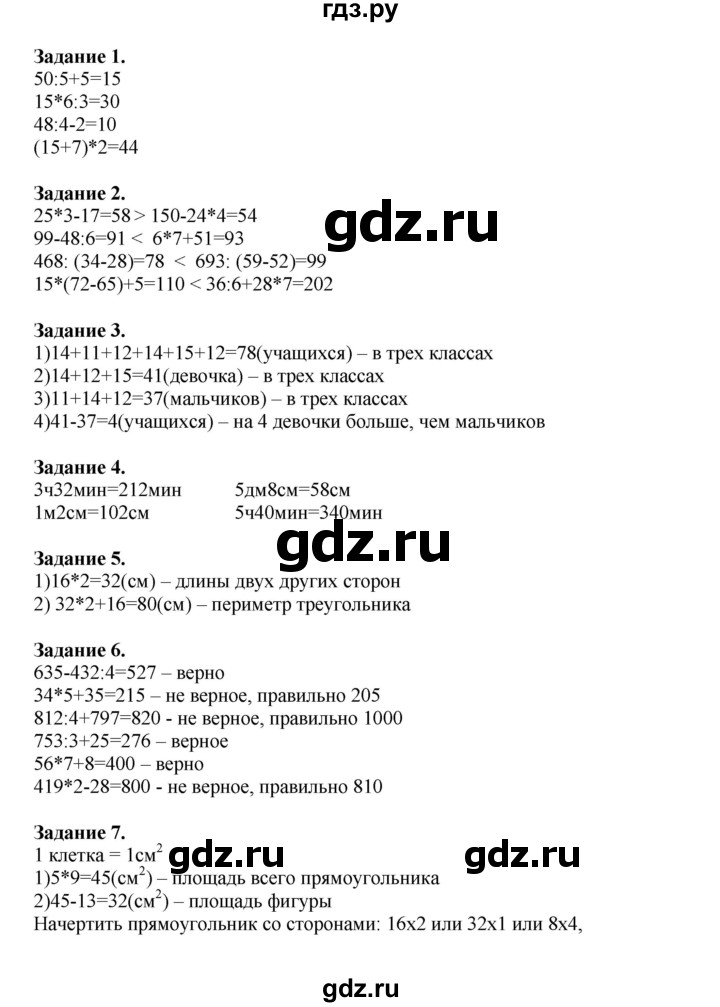 ГДЗ по математике 4 класс Дорофеев   часть 1. страница - 22, Решебник №1 2020