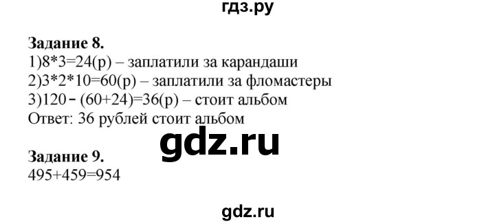 ГДЗ по математике 4 класс Дорофеев   часть 1. страница - 23, Решебник №1 2020