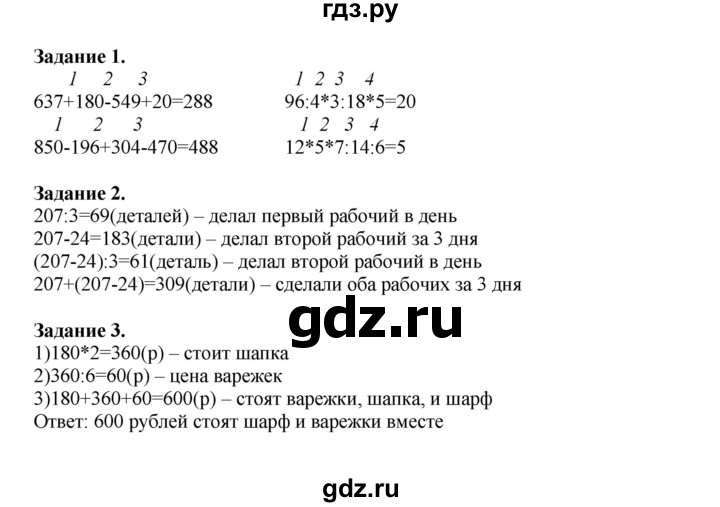 ГДЗ по математике 4 класс Дорофеев   часть 1. страница - 24, Решебник №1 2020