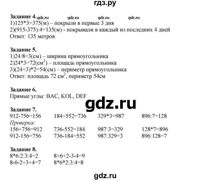 ГДЗ по математике 4 класс Дорофеев   часть 1. страница - 25, Решебник №1 2020