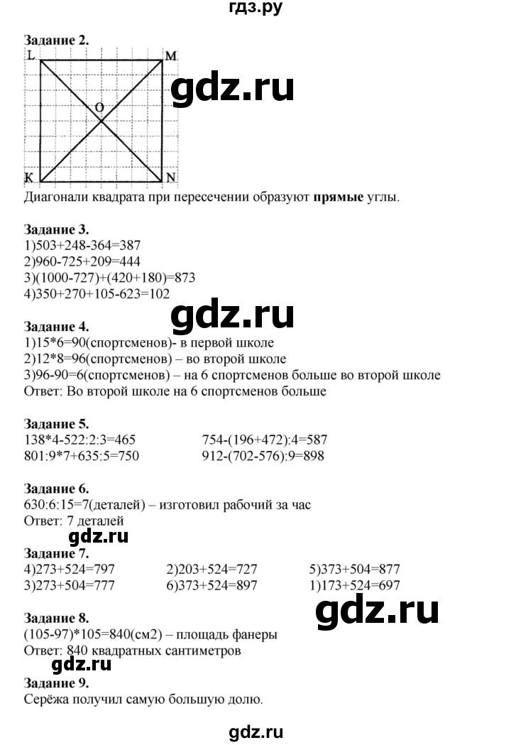 ГДЗ по математике 4 класс Дорофеев   часть 1. страница - 27, Решебник №1 2020