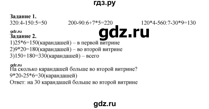 ГДЗ по математике 4 класс Дорофеев   часть 1. страница - 28, Решебник №1 2020