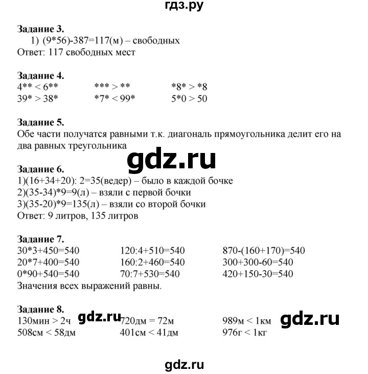 ГДЗ по математике 4 класс Дорофеев   часть 1. страница - 29, Решебник №1 2020