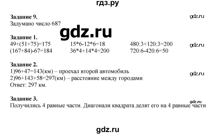 ГДЗ по математике 4 класс Дорофеев   часть 1. страница - 30, Решебник №1 2020