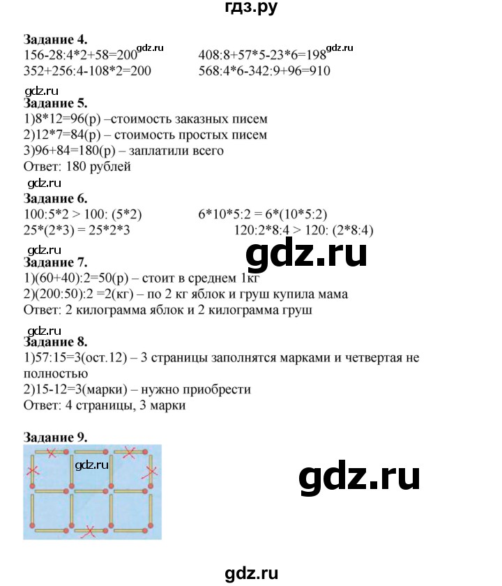 ГДЗ по математике 4 класс Дорофеев   часть 1. страница - 31, Решебник №1 2020