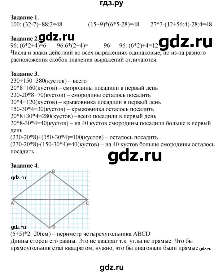 ГДЗ по математике 4 класс Дорофеев   часть 1. страница - 33, Решебник №1 2020