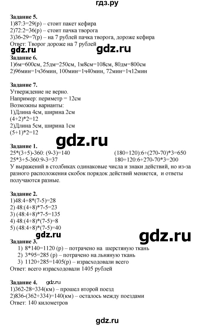 ГДЗ по математике 4 класс Дорофеев   часть 1. страница - 34, Решебник №1 2020