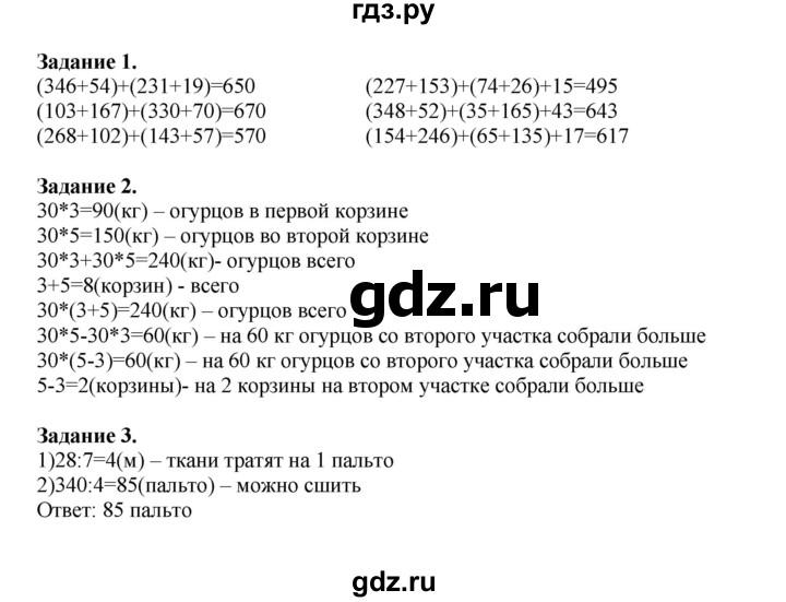 ГДЗ по математике 4 класс Дорофеев   часть 1. страница - 36, Решебник №1 2020