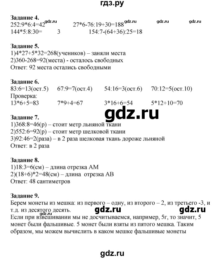 ГДЗ по математике 4 класс Дорофеев   часть 1. страница - 37, Решебник №1 2020