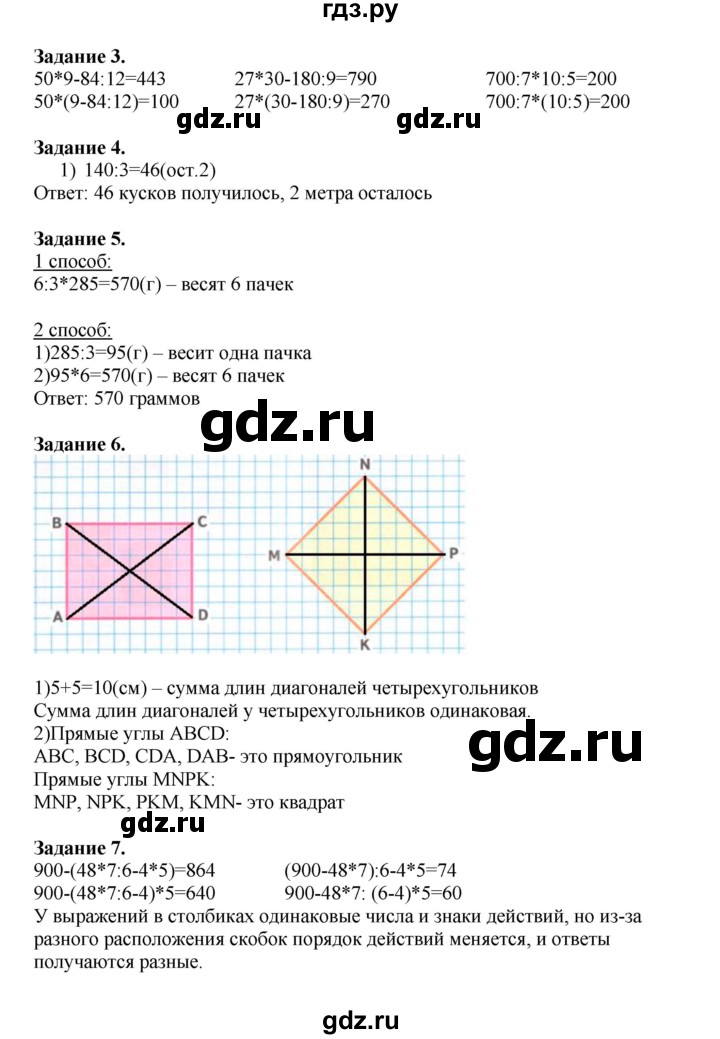 ГДЗ по математике 4 класс Дорофеев   часть 1. страница - 40, Решебник №1 2020