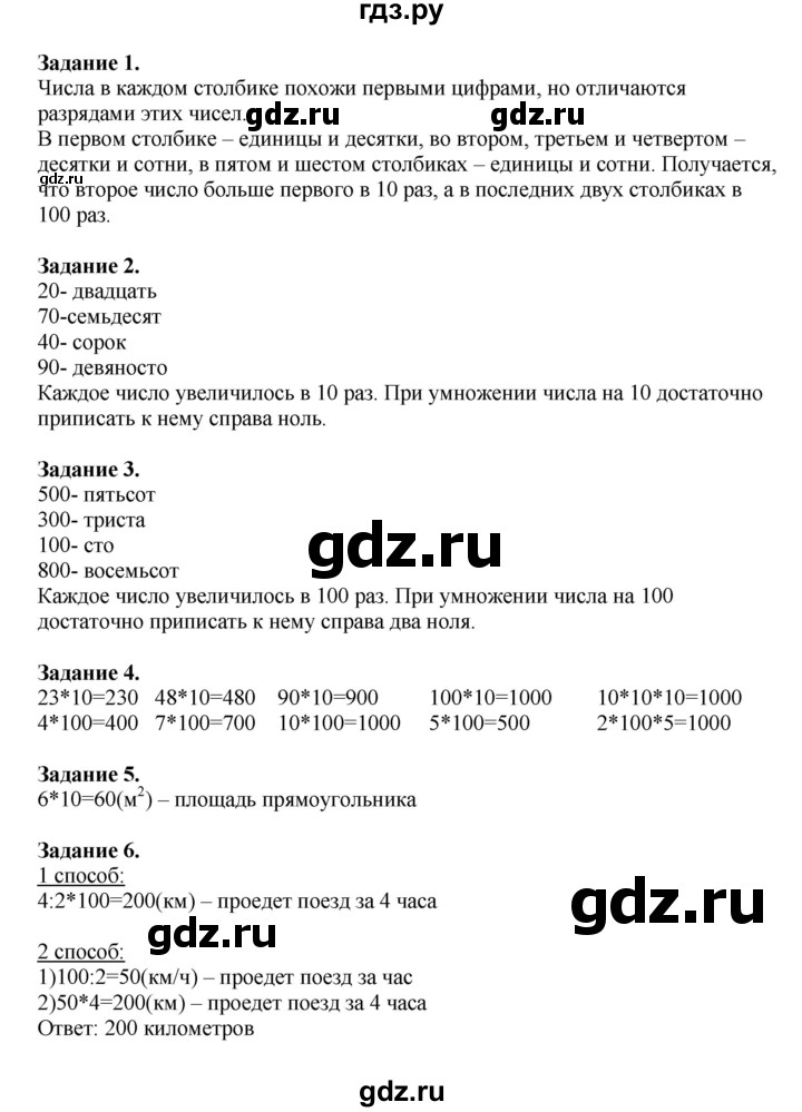 ГДЗ по математике 4 класс Дорофеев   часть 1. страница - 43, Решебник №1 2020