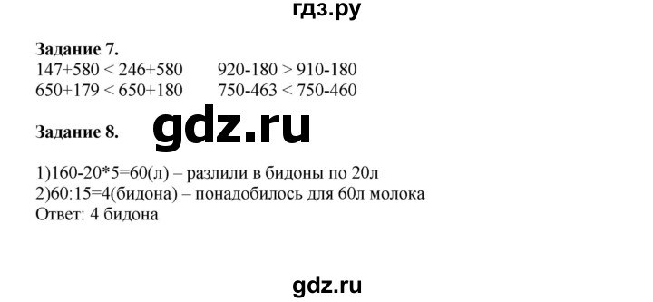 ГДЗ по математике 4 класс Дорофеев   часть 1. страница - 43, Решебник №1 2020