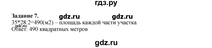 ГДЗ по математике 4 класс Дорофеев   часть 1. страница - 44, Решебник №1 2020