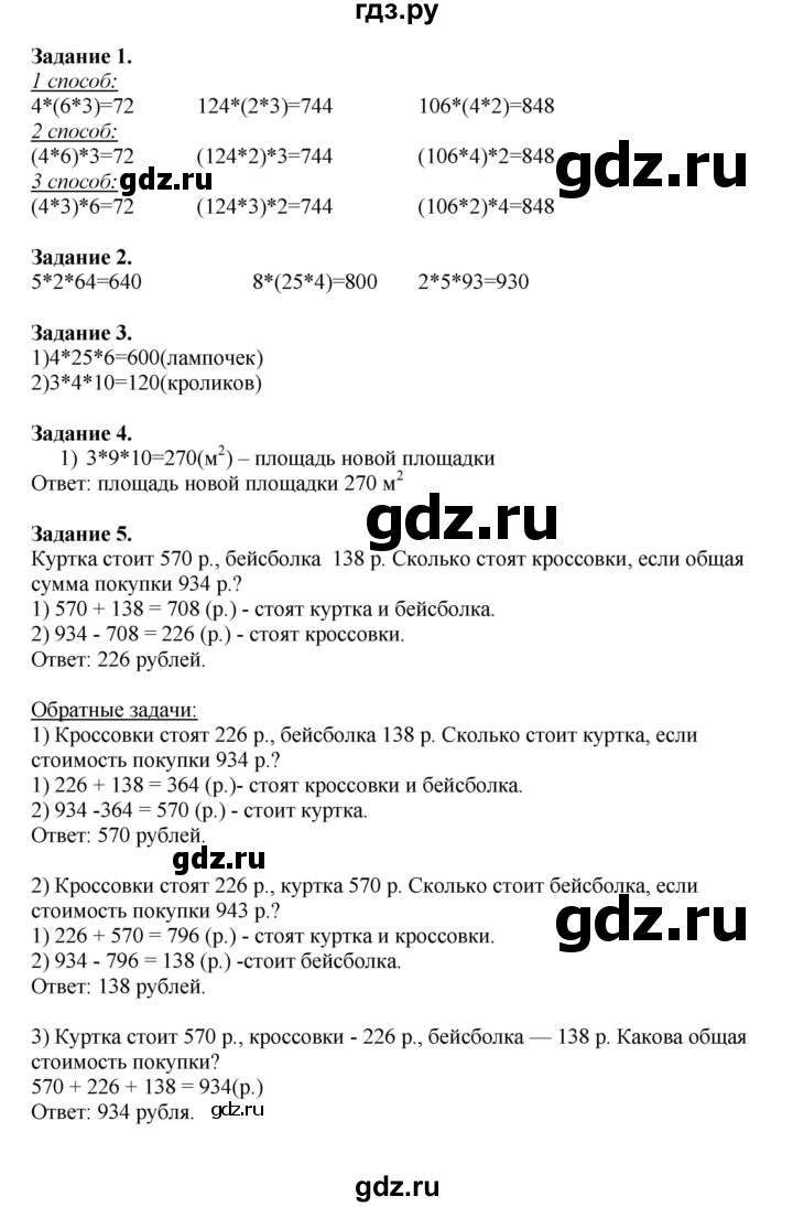 ГДЗ по математике 4 класс Дорофеев   часть 1. страница - 46, Решебник №1 2020