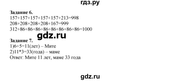 ГДЗ по математике 4 класс Дорофеев   часть 1. страница - 46, Решебник №1 2020