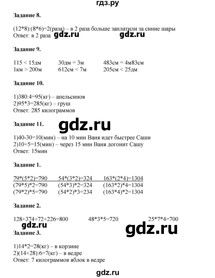 ГДЗ по математике 4 класс Дорофеев   часть 1. страница - 47, Решебник №1 2020