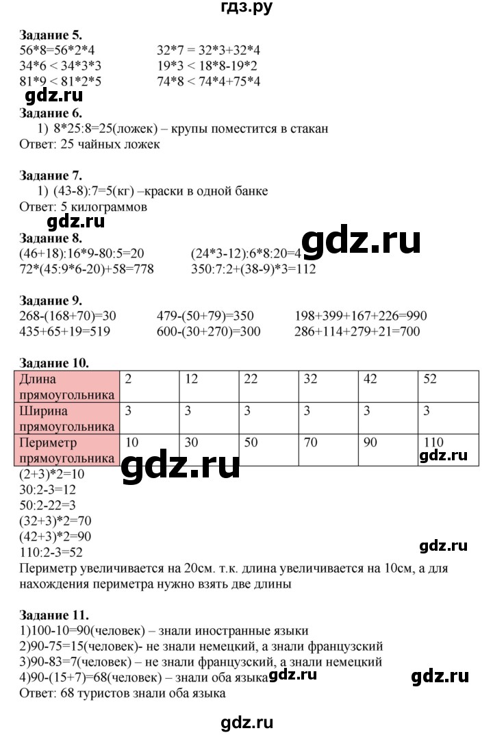 ГДЗ по математике 4 класс Дорофеев   часть 1. страница - 48, Решебник №1 2020