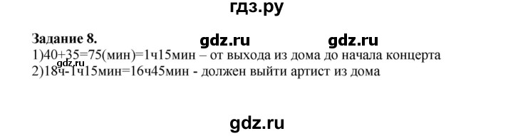 ГДЗ по математике 4 класс Дорофеев   часть 1. страница - 50, Решебник №1 2020