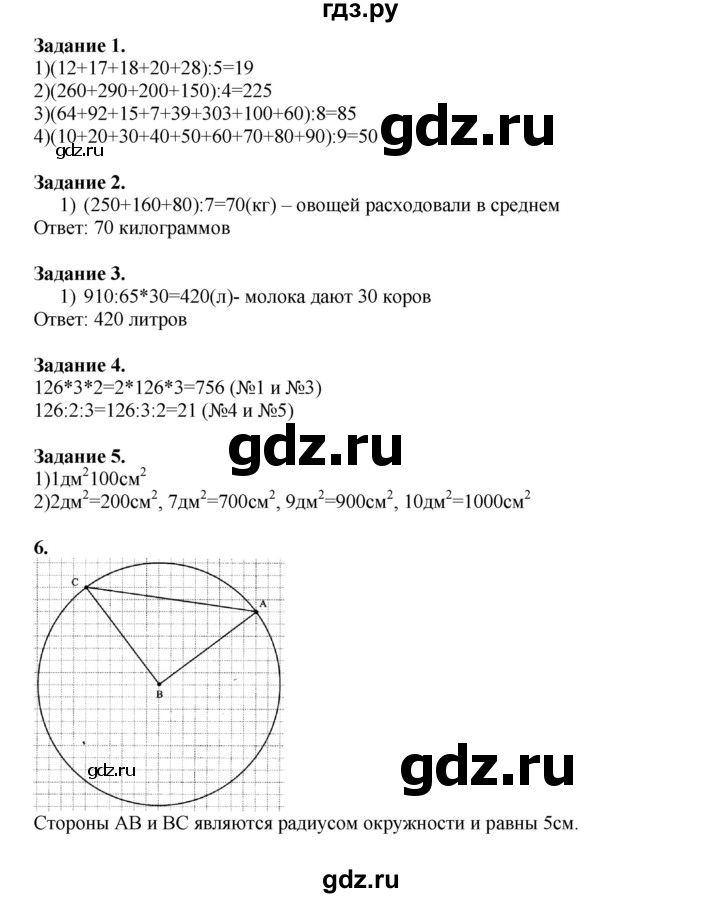 ГДЗ по математике 4 класс Дорофеев   часть 1. страница - 52, Решебник №1 2020