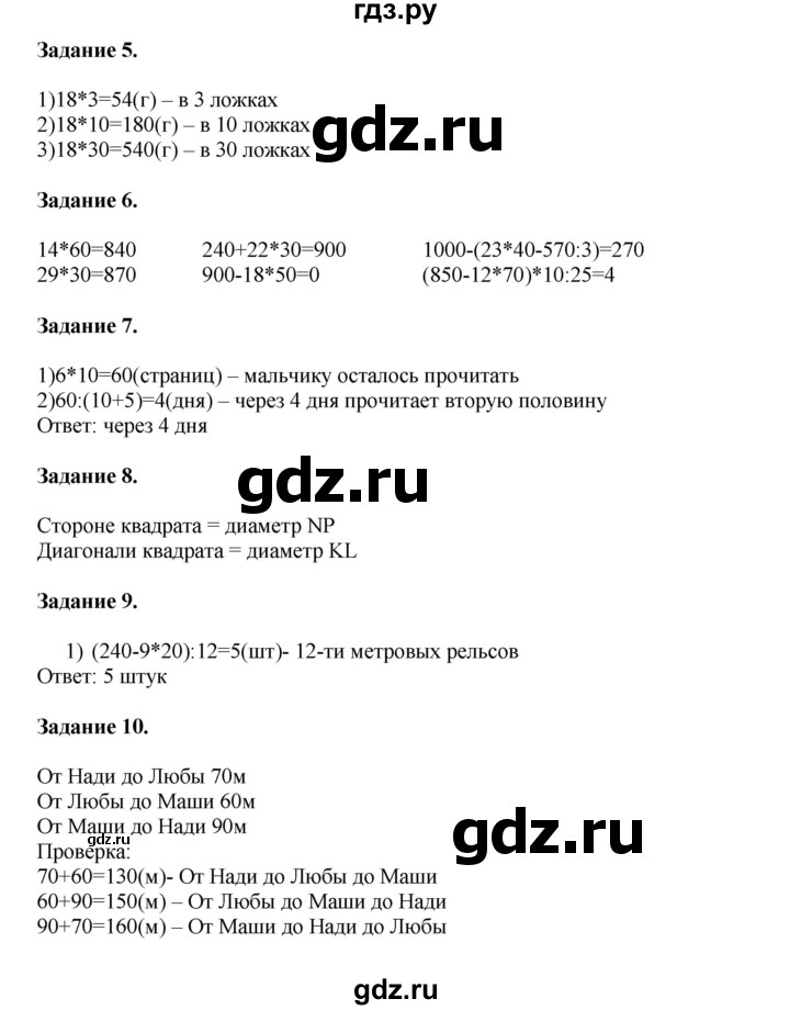 ГДЗ по математике 4 класс Дорофеев   часть 1. страница - 56, Решебник №1 2020