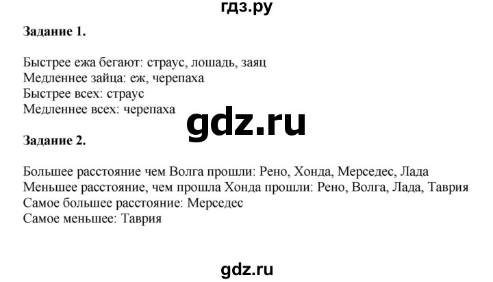 ГДЗ по математике 4 класс Дорофеев   часть 1. страница - 58, Решебник №1 2020