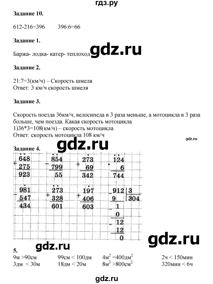 ГДЗ по математике 4 класс Дорофеев   часть 1. страница - 60, Решебник №1 2020