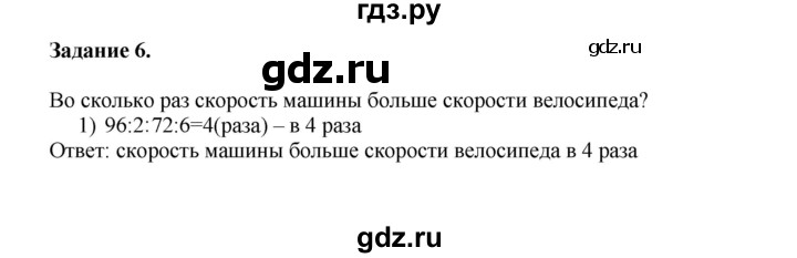 ГДЗ по математике 4 класс Дорофеев   часть 1. страница - 61, Решебник №1 2020