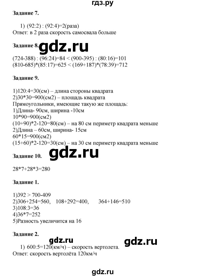 ГДЗ по математике 4 класс Дорофеев   часть 1. страница - 62, Решебник №1 2020