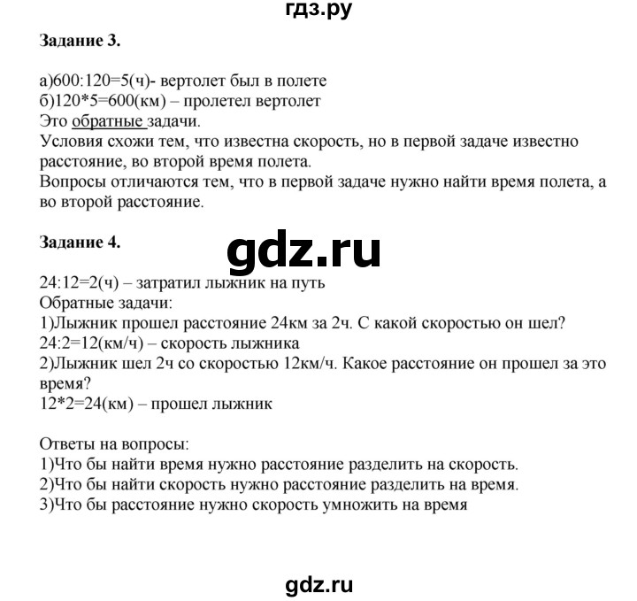 ГДЗ по математике 4 класс Дорофеев   часть 1. страница - 63, Решебник №1 2020