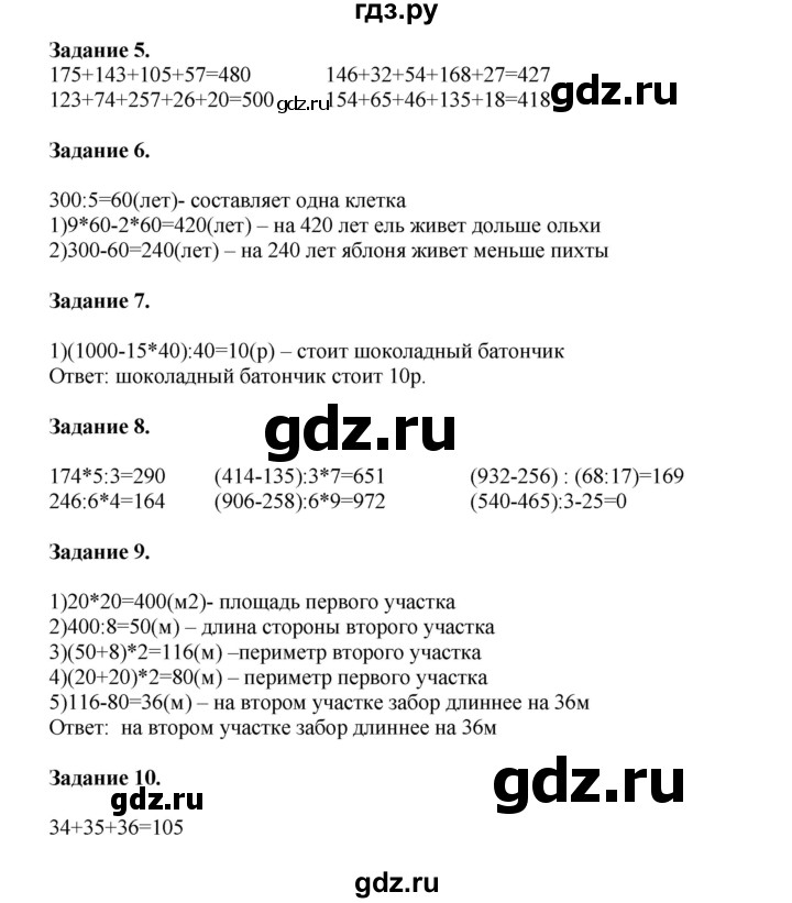 ГДЗ по математике 4 класс Дорофеев   часть 1. страница - 64, Решебник №1 2020