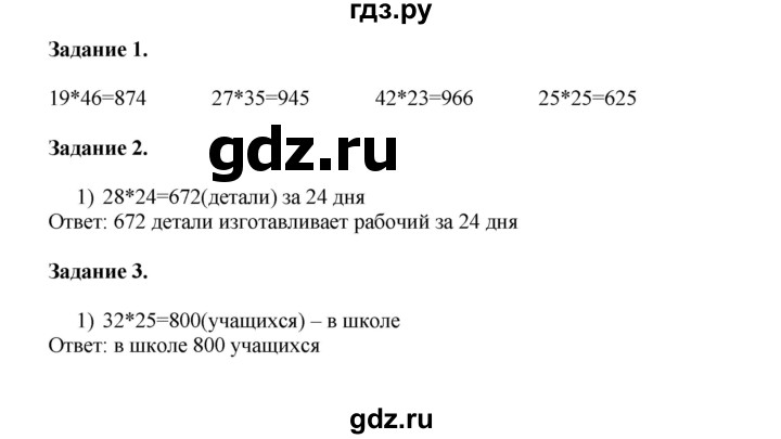 ГДЗ по математике 4 класс Дорофеев   часть 1. страница - 65, Решебник №1 2020