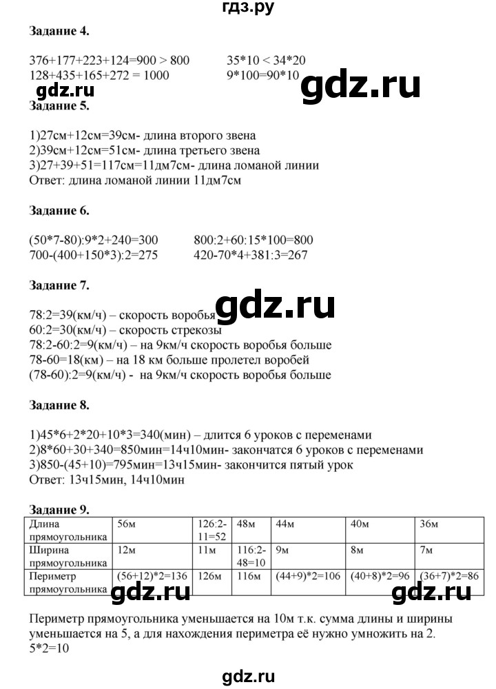 ГДЗ по математике 4 класс Дорофеев   часть 1. страница - 66, Решебник №1 2020