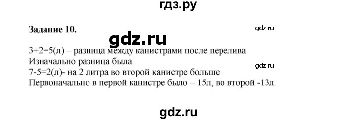 ГДЗ по математике 4 класс Дорофеев   часть 1. страница - 66, Решебник №1 2020