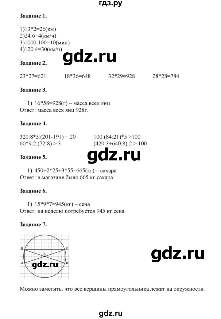 ГДЗ по математике 4 класс Дорофеев   часть 1. страница - 67, Решебник №1 2020