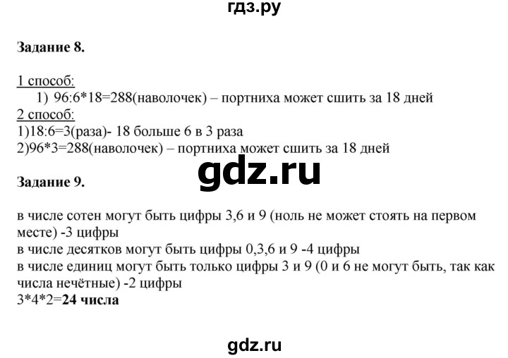 ГДЗ по математике 4 класс Дорофеев   часть 1. страница - 67, Решебник №1 2020