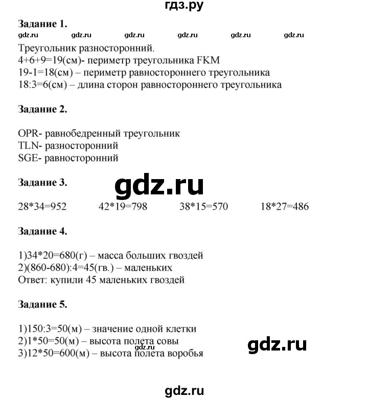 ГДЗ по математике 4 класс Дорофеев   часть 1. страница - 69, Решебник №1 2020