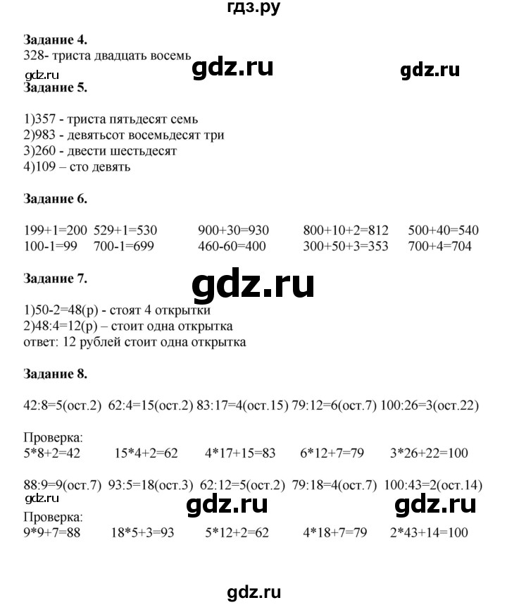 ГДЗ по математике 4 класс Дорофеев   часть 1. страница - 7, Решебник №1 2020