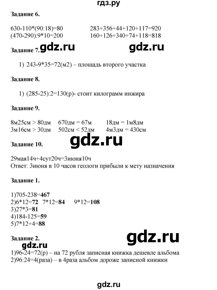 ГДЗ по математике 4 класс Дорофеев   часть 1. страница - 70, Решебник №1 2020