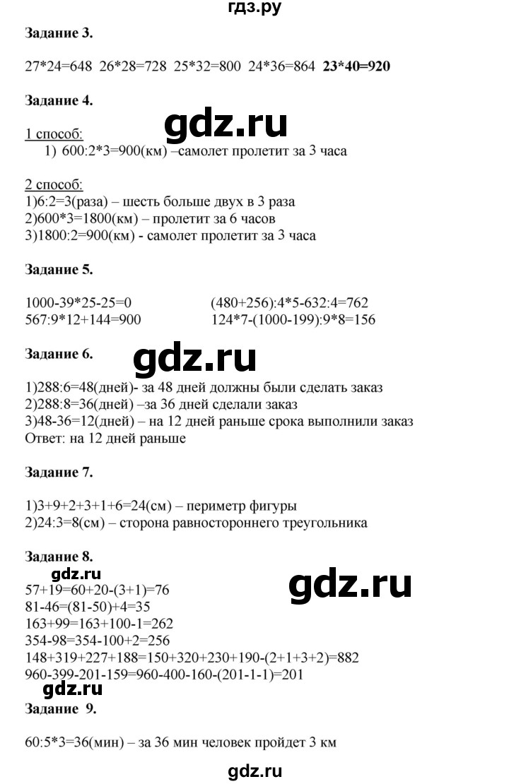 ГДЗ по математике 4 класс Дорофеев   часть 1. страница - 71, Решебник №1 2020