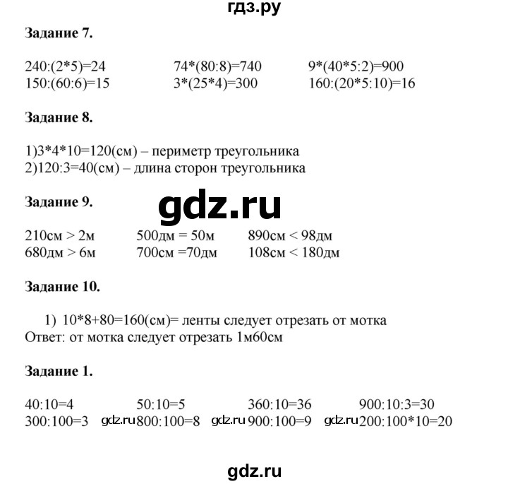 ГДЗ по математике 4 класс Дорофеев   часть 1. страница - 73, Решебник №1 2020