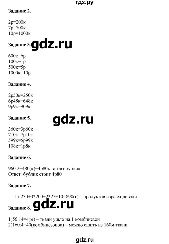 ГДЗ по математике 4 класс Дорофеев   часть 1. страница - 74, Решебник №1 2020