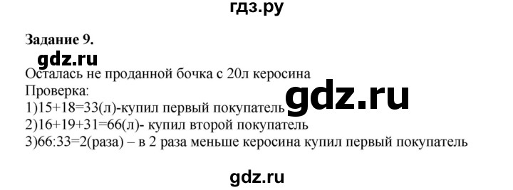 ГДЗ по математике 4 класс Дорофеев   часть 1. страница - 74, Решебник №1 2020