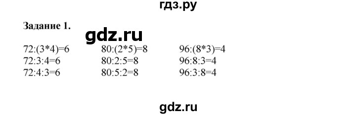 ГДЗ по математике 4 класс Дорофеев   часть 1. страница - 75, Решебник №1 2020