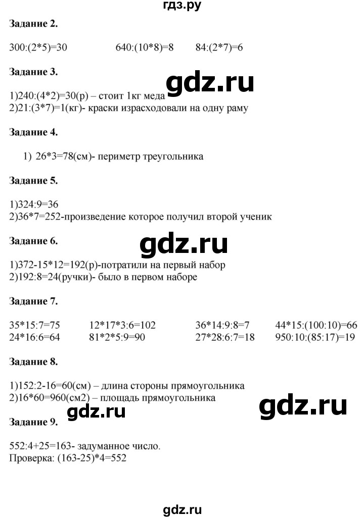 ГДЗ по математике 4 класс Дорофеев   часть 1. страница - 76, Решебник №1 2020