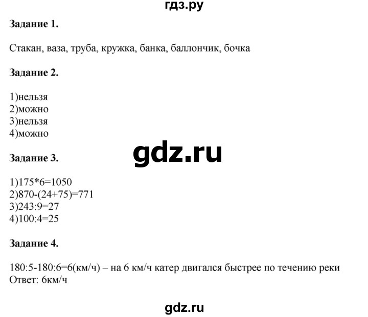 ГДЗ по математике 4 класс Дорофеев   часть 1. страница - 77, Решебник №1 2020