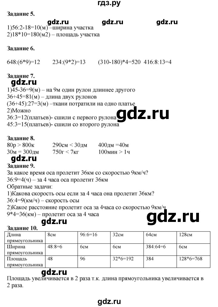 ГДЗ по математике 4 класс Дорофеев   часть 1. страница - 78, Решебник №1 2020