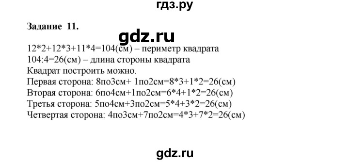 ГДЗ по математике 4 класс Дорофеев   часть 1. страница - 78, Решебник №1 2020