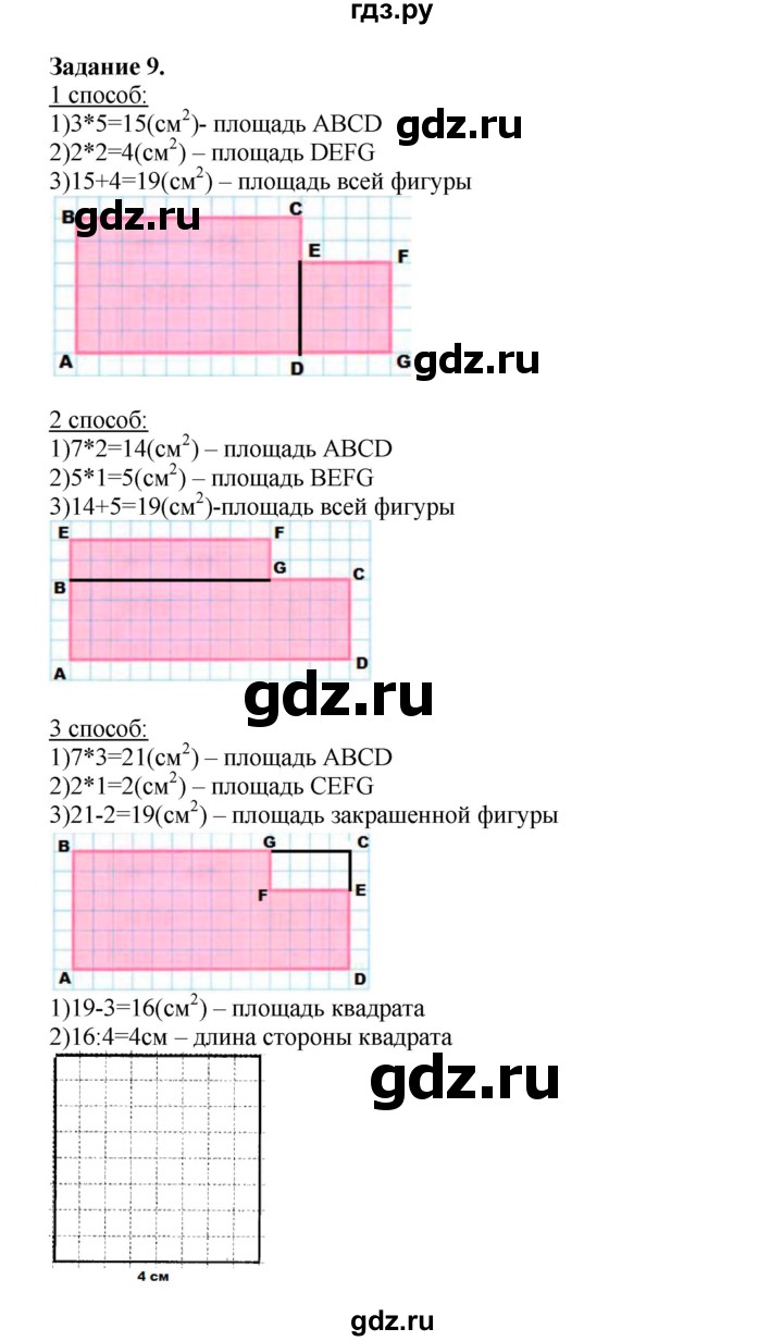 ГДЗ по математике 4 класс Дорофеев   часть 1. страница - 8, Решебник №1 2020