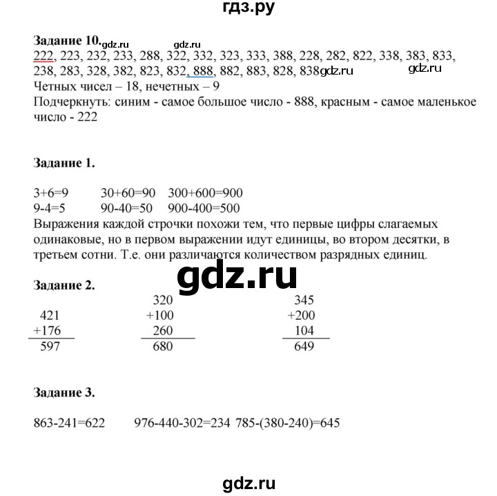 ГДЗ по математике 4 класс Дорофеев   часть 1. страница - 8, Решебник №1 2020